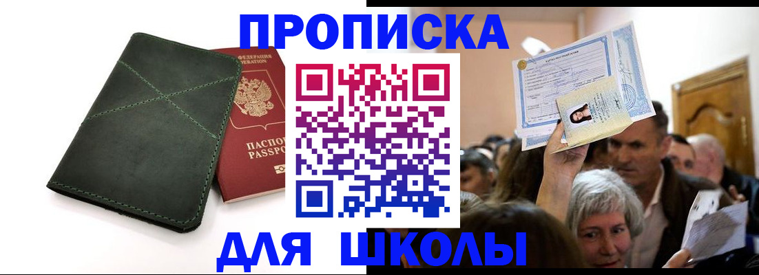 временная регистрация в квартире в Саках